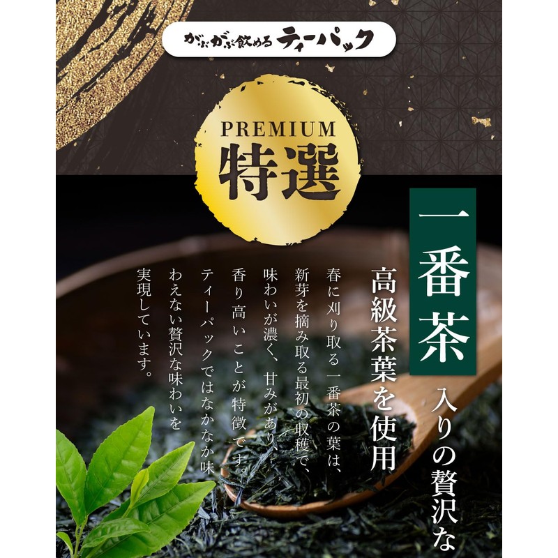 Arahataen Special Selection Gabugabu Shizuoka Deep Mushi Tea Pack with