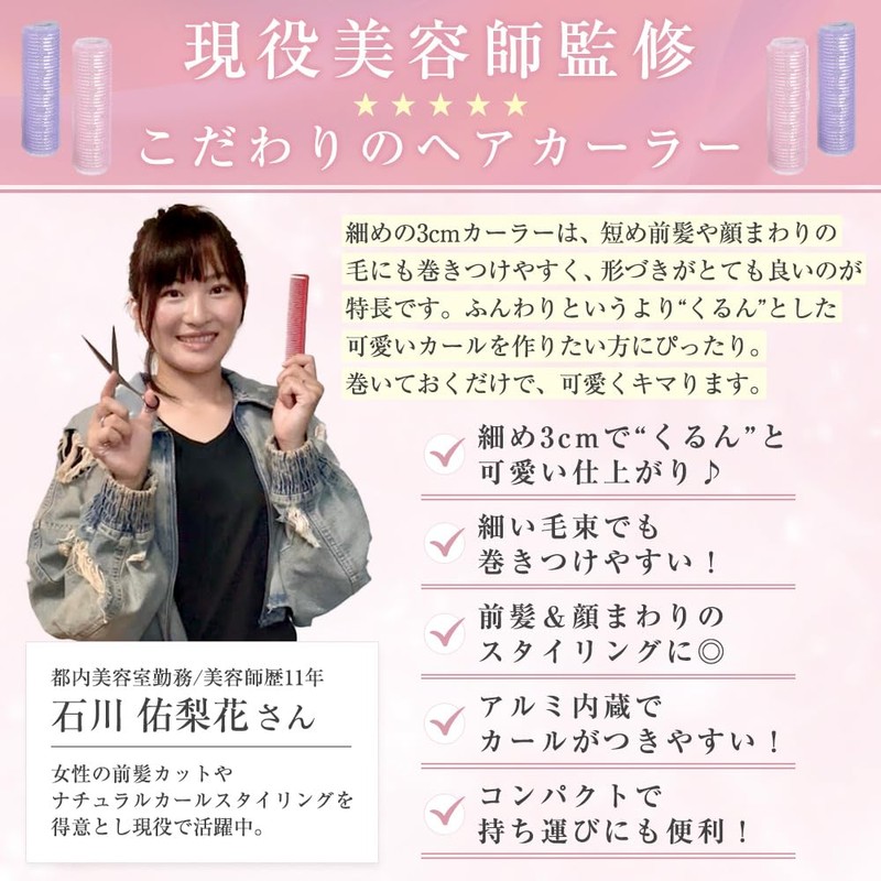 【NZ-base】 NZ-base Hair Roller 【Supervised by Active Beautician】 3 cm