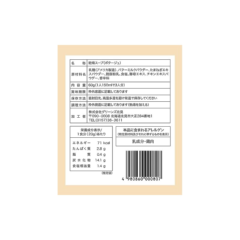 Greens Kitami Hokkaido Onion Potage (0.7 oz (20 g) x