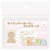 Sumikko Gurashi [Card Case] Minus Card Clear Case/B 6 Cards
