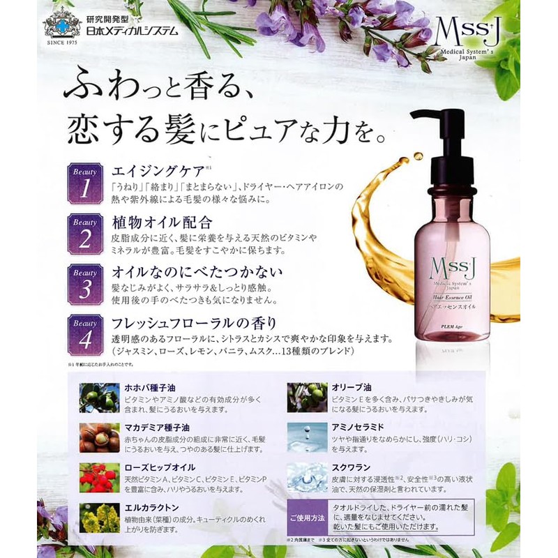 Nippon Medical System Mss*J Preme Age Hair Essence Oil, 4.2