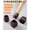 Yemaxいすのあし カバー 8枚入り 椅子脚カバー 360°包み込む椅子足カバー ソファ 脚 カバー イス 傷防止
