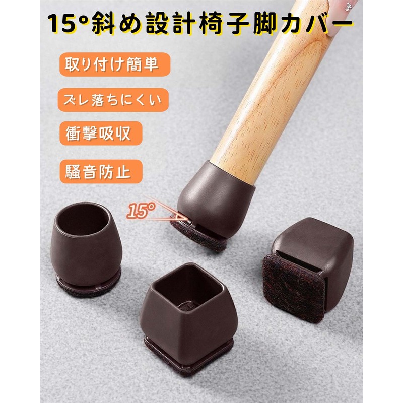 Yemaxいすのあし カバー 8枚入り 椅子脚カバー 360°包み込む椅子足カバー ソファ 脚 カバー イス 傷防止