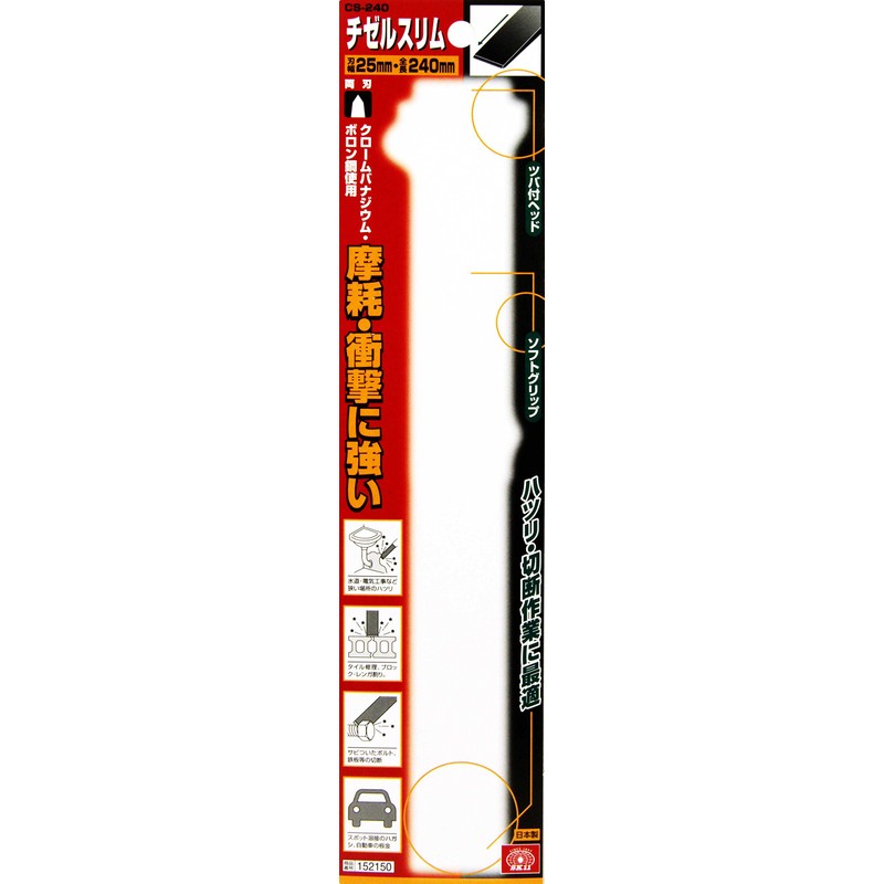 SK11 CS-240 Chisel Slim 9.4 inches (240 mm)