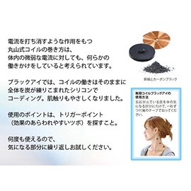 Maruyama Coil Black Eye.