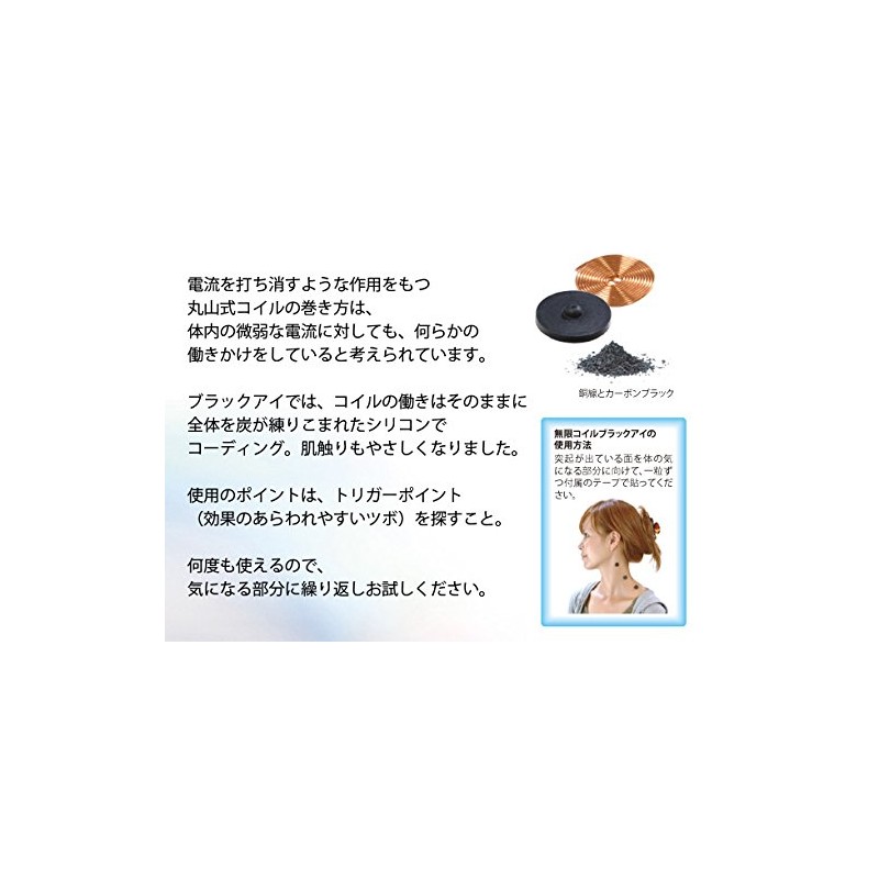 Maruyama Coil Black Eye.