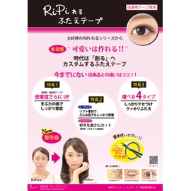 RiPiれるふたえテープ テープ/レギュラー