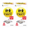 ファイン 卵黄にんにく 卵黄油 にんにくエキス プラセンタ配合 国内生産 (1日2～6粒/120粒入)×2個セット