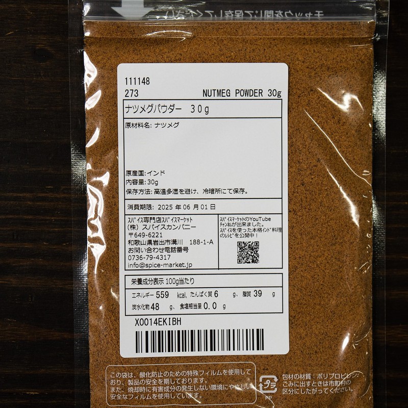 Nutmeg Powder, 1.1 oz (30 g), Spices, For Meat, Nutmeg