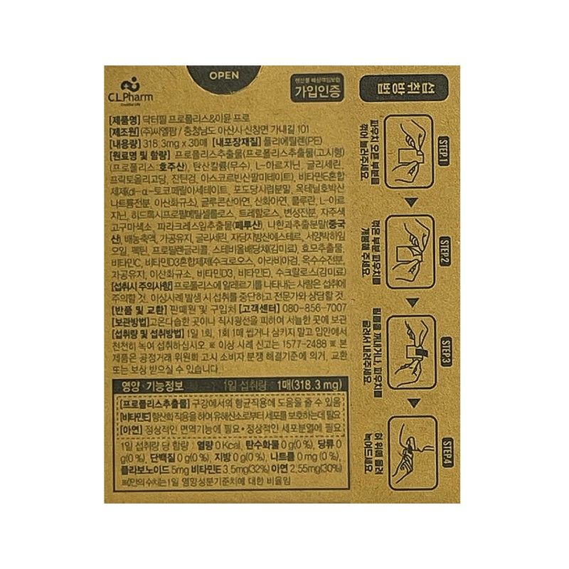 Dr. Phil Propolis Immune 30 sheets 2 boxes / 닥터필