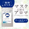 Aroma Aroma Aroma Stickers for Masks (Cool Mint, No Print