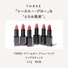 THREE Lip Dream on Alluing Lipstick 02 SWEET COMMUNICATION 0.1