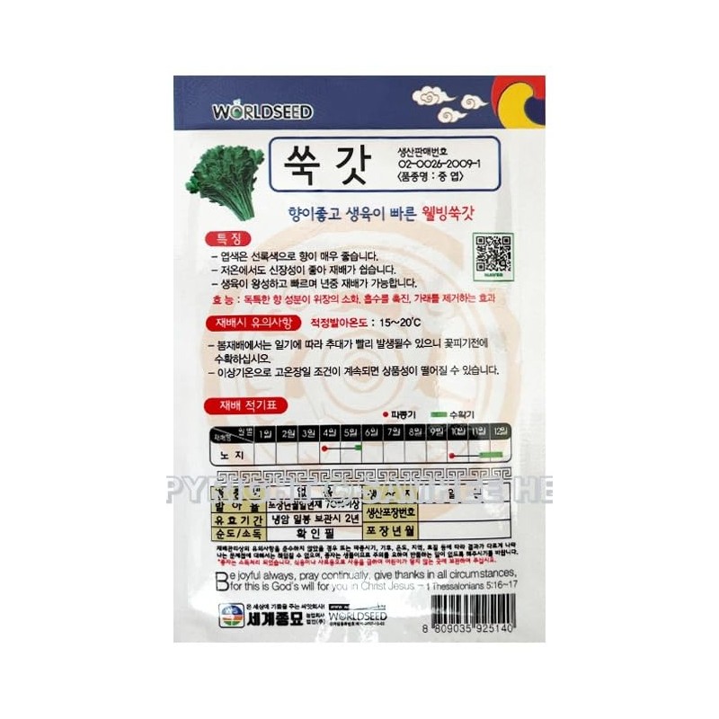 Crown Daisy Seeds Korean, 1 Pack, 4 Grams (쑥갓)