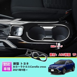 MEKOMEKO CRS-ZKSBB New Toyota Corolla Cross Dedicated Front Cup Holder Panel, Drink Holder Panel Cover, Holder Panel Cover, Interior Panel, Interior Parts, Scratch Resistant Accessories, ABS Resin, 1