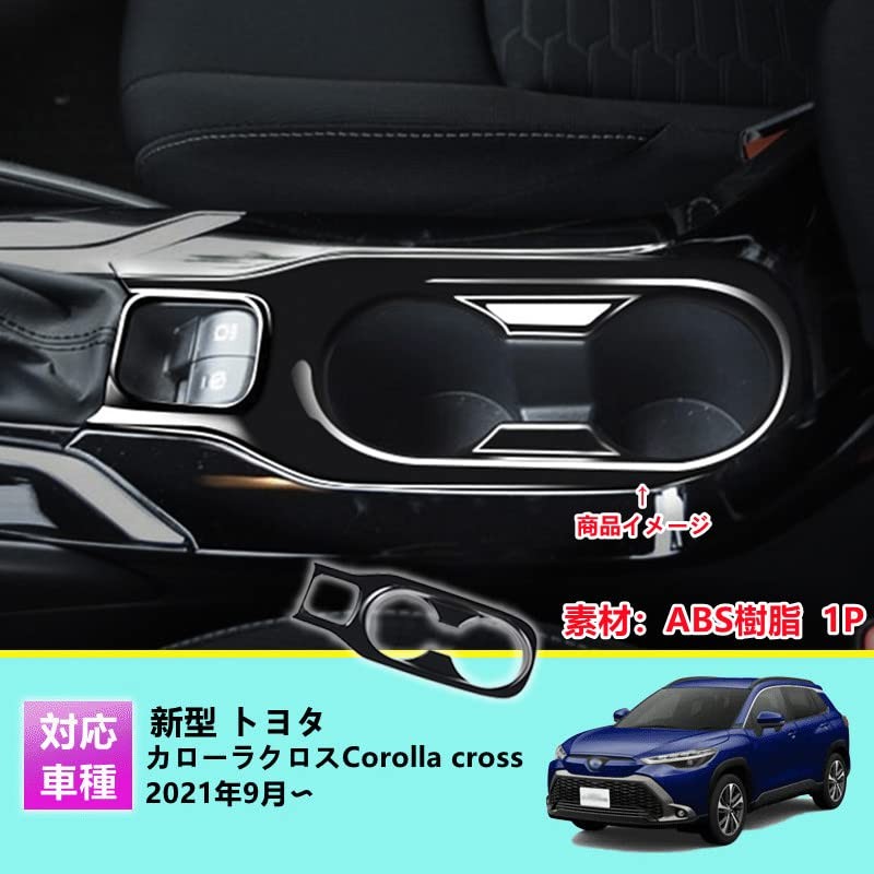 MEKOMEKO CRS-ZKSBB New Toyota Corolla Cross Dedicated Front Cup Holder