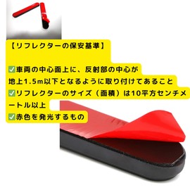 Set of 2 with E-Mark for Motorcycles, Red Reflectors, Reflective Strips, Tape Attachment Type, For Night Roads, Safety, Improves Visibility, Bicycles, Boats, Trucks, Motorcycles, Scooters, Panniers Case Bags