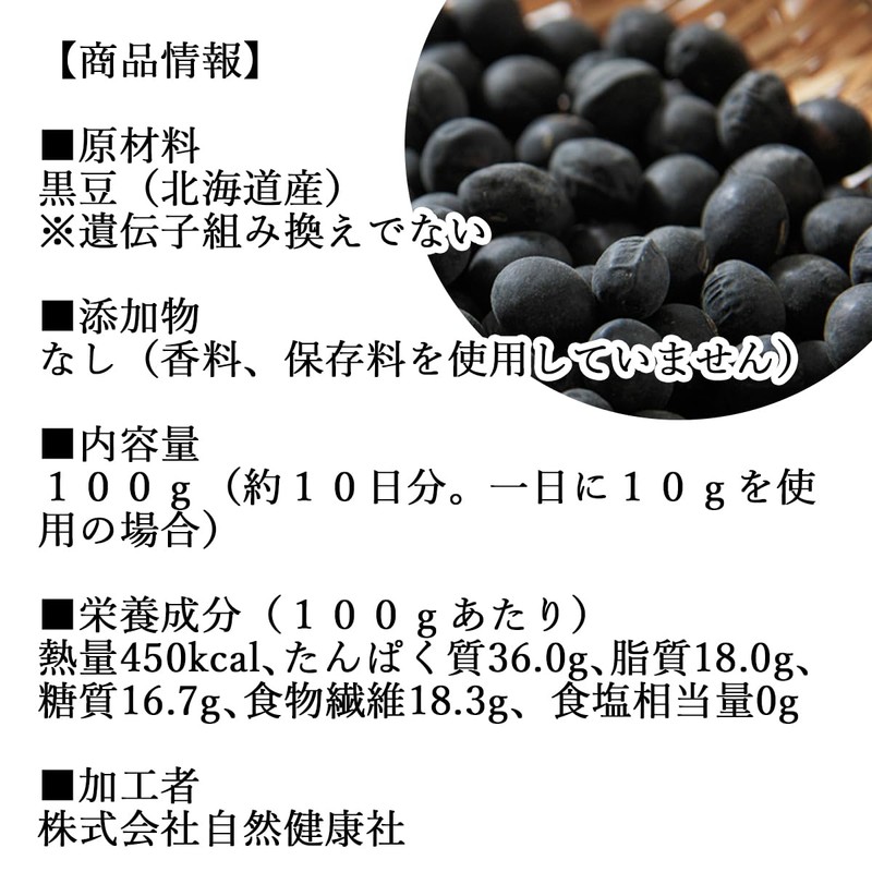 Natural Health Company, Black Bean Koku Powder, 3.5 oz (100