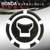 3K Carbon Tank Cap Pad Honda GROM 16- CB650F 14-