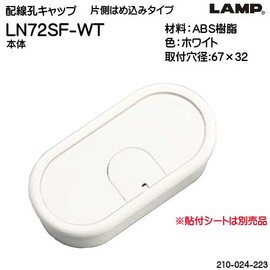 LAMP LN72SF-WT Sugatsune Wire Hole Cap, White, One Side Inset Type