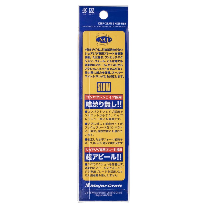 Major Craft Maki Jig Slow, Spinning Metal Jig, 1.4 oz