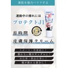 Protect J1 Skin Protection Cream 90ml Powerful prevention of skin