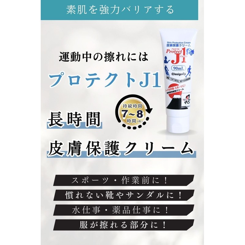 Protect J1 Skin Protection Cream 90ml Powerful prevention of skin