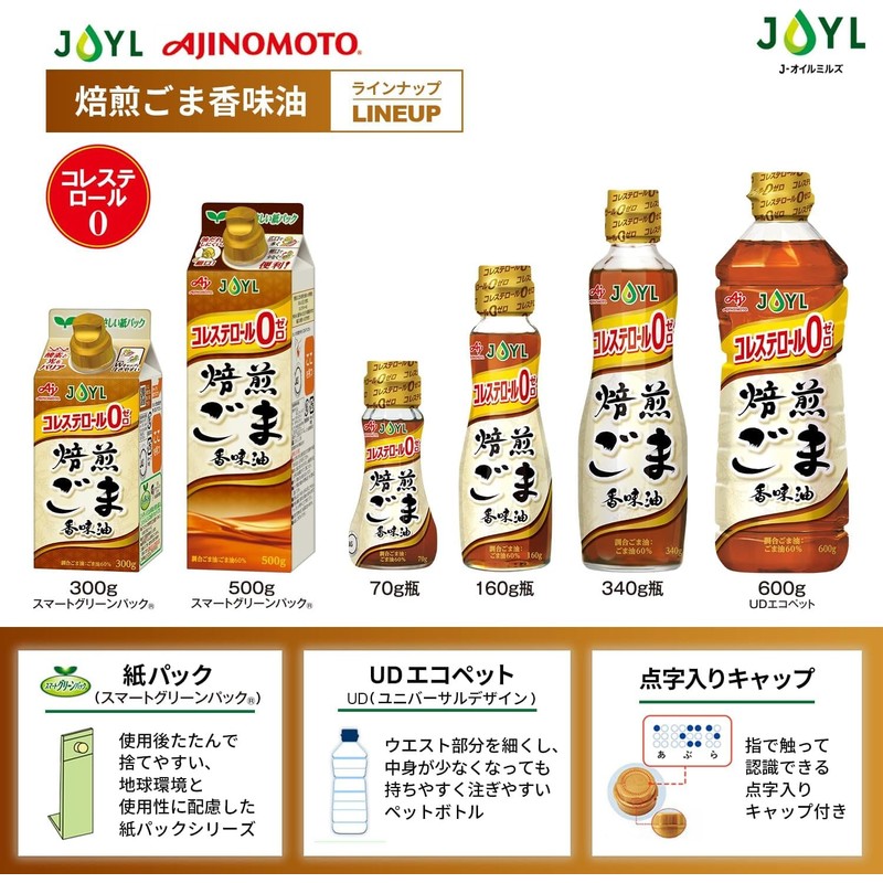 JOYL Roasted Sesame Flavored Oil (Cholesterol 0) Ajinomoto J-Oil Mills