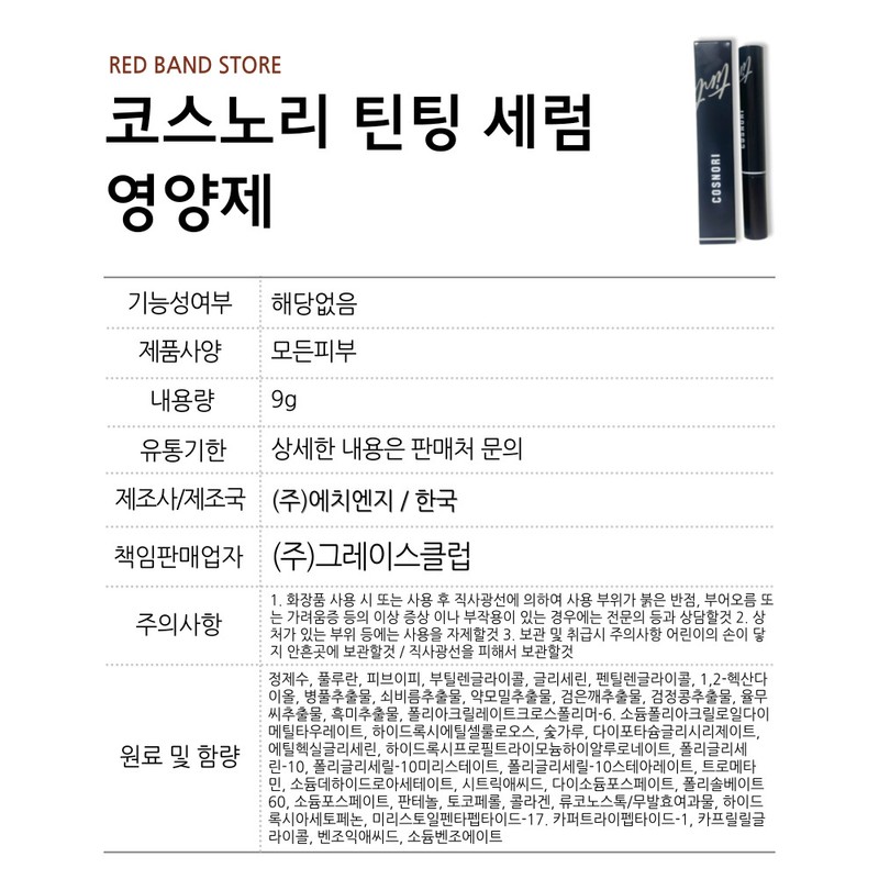 Kosnori COSNORI Eyelash Tinting Serum Eyelash Nutrient Deep Black 9g