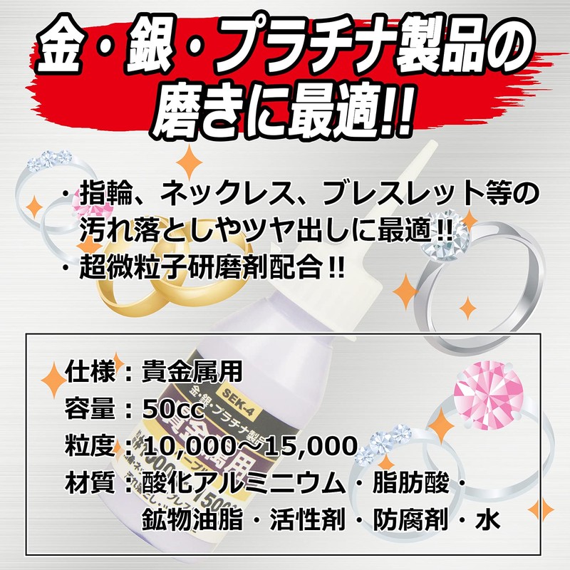 SK11 SEK-4 Liquid Abrasive Material Compound, for Precious Metals, 1.7