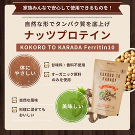 Ferritin 10 Mind and Body, Children, Iron, Feritin, Organic Protein, Powder, Additive-Free, Organic JAS USDA