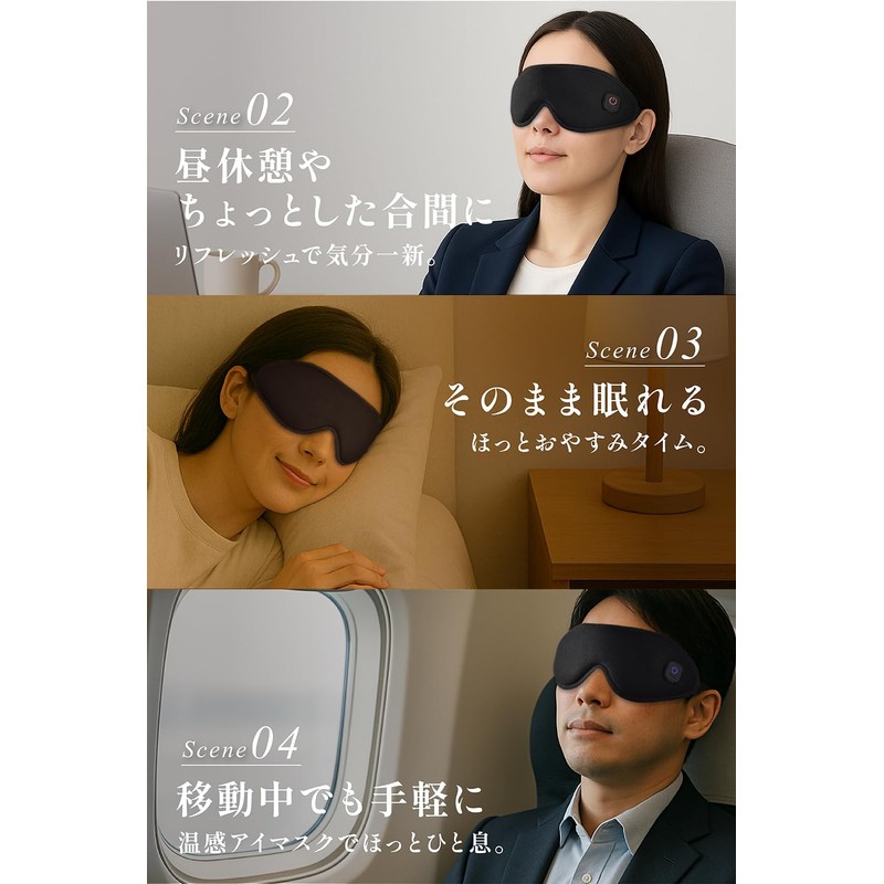 光の遮断 ホットアイマスク 充電式 3D立体型 【睡眠栄養指導士監修】 繰り返し使える アイリラックス アイケア 目を温める 男女兼用