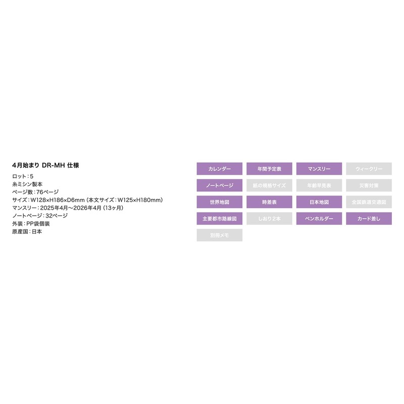 Elcomune Matka DR-MH-511 Notebook, Begins April 2025, B6, Monthly, Full