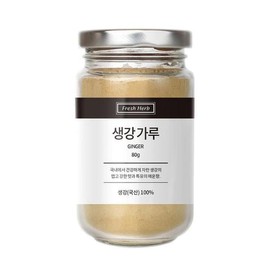 SellerHub [신선약초] 생강분말 가루 80g 천연조미료 선식 이유식 선물세트 (S10455747) [Fresh Herb] Ginger Powder 80g Natural Seasoning Health Food Baby Food Gift Set (S10455747)