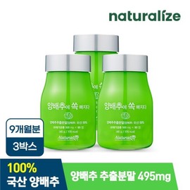 양배추에 쏙 빠지다 3박스 총9개월분 위에 좋은 양배추 환 Cabbage Extract - 3 Boxes, Total 9 Months Supply, Good for the Stomach Cabbage Pills