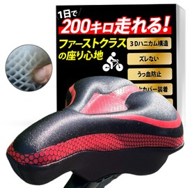 [Zero-Gravity 3D Honeycomb Structure Distributes Body Pressure] Saddle Cover, Painless, Saddle Cushion, Road Bike, Cross Bike, Saddle, (Red)