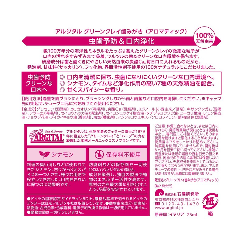 ARGITAL Green Clay Toothpaste (Aromatic) 2.5 fl oz (75 ml)