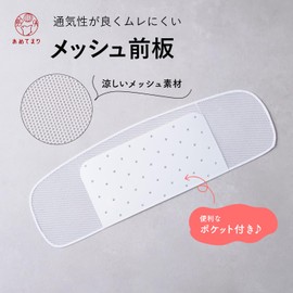 Amemari Mesh Front, Made in Japan, Sash Plate, Summer Yukata, Firm, Firm, Domestic Quality, Summer Kimono, Cool, Front Plate for Yukata, Breathable, Prevents Stuffiness, Kimono Accessories, Can Be