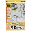 Sanwa Supply LB-EM09N Multi Label (Business Card Size) 20 Sheets