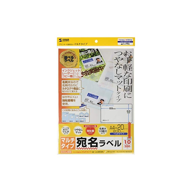 Sanwa Supply LB-EM09N Multi Label (Business Card Size) 20 Sheets