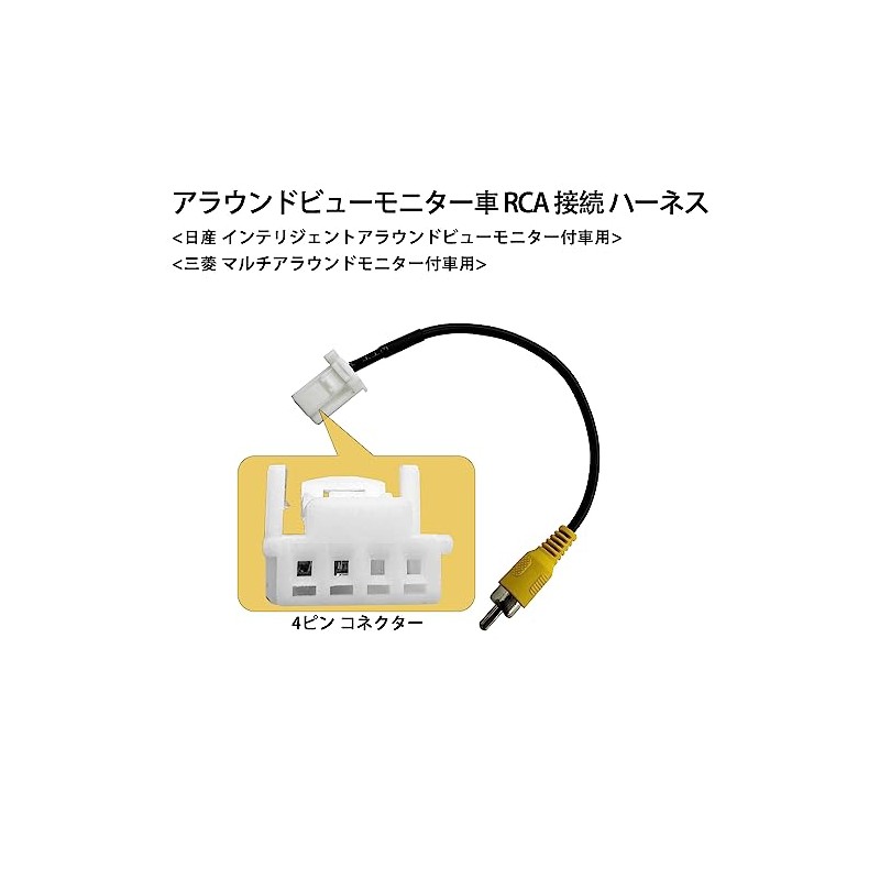LONNIK Carrozzeria Compatible Genuine Camera Connector Conversion Cable for Nissan/Mitsubishi
