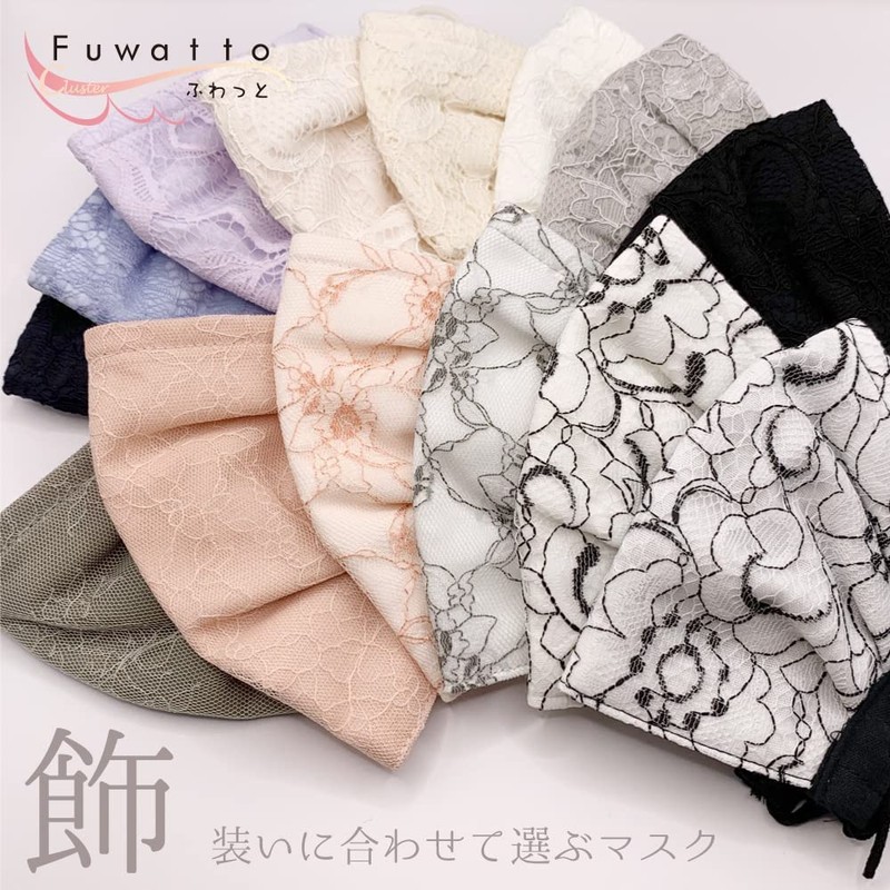 Cluster Decoration, White, Large, Glossy, Lace Cloth Mask, Choose According