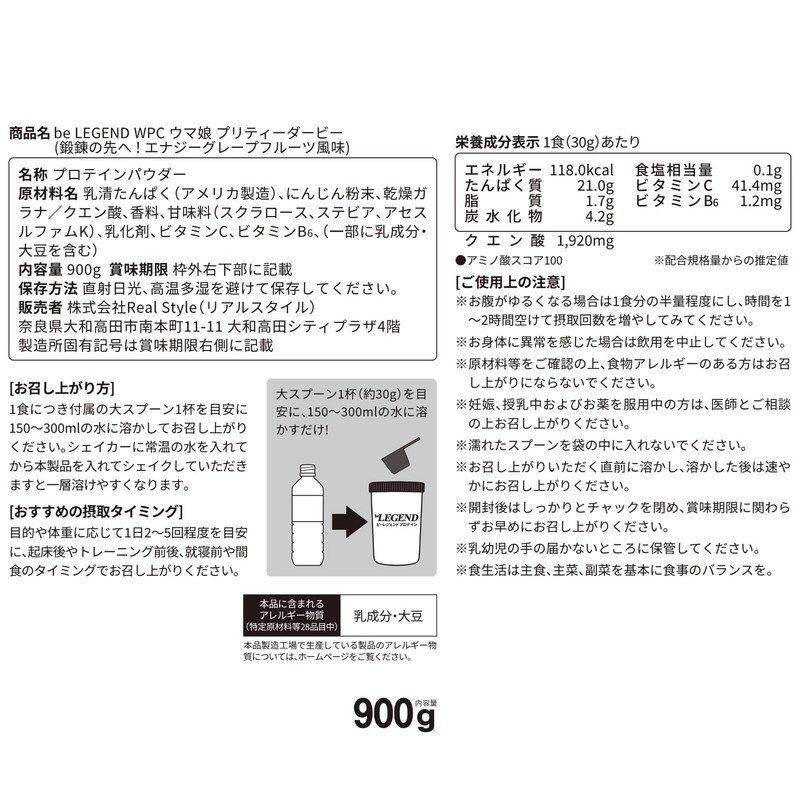 Be Legend WPC Protein, Uma Musume Pretty Derby, Beyond Training!
