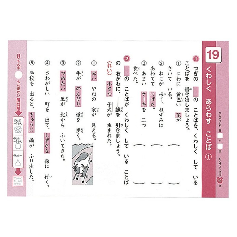 Gakken Staefl N04608 Done Yo Drill, 2 Years, Words no