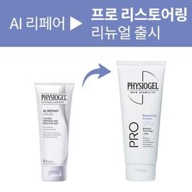 Skin White 피지오겔 프로 리스토어링 AI 리페어 크림 100ml 2개 Physiogel Pro Restoring AI Repair Cream 100ml x 2