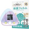 Belmond Bellemond B1084 Protective Film for Chiikawa Tosho Blue Light