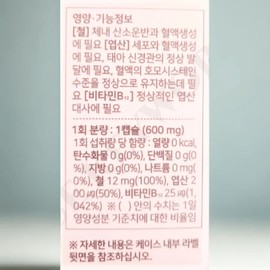My Habit Chewable Iron 600mg x 30 capsules, 1 month supply / 마이해빗 츄어블 철분 600mg x 30캡슐 1개월분