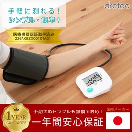 ドリテック(dretec)上腕式血圧計 BM-211