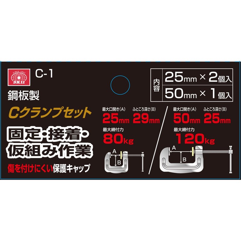 SK11 C Clamp Set, Maximum Mouth Width 1.0 inches (25