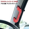 Hiace 200 Series Aluminum Assist Grip Driver Passenger Seat 2P
