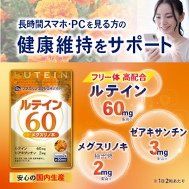 目 サプリ【長時間PC・スマホのアイケアに】ルテイン60 ＋ メグスリノ木 60粒（約30日分）ゼアキサンチン [国内生産] ワダカルシウム製薬